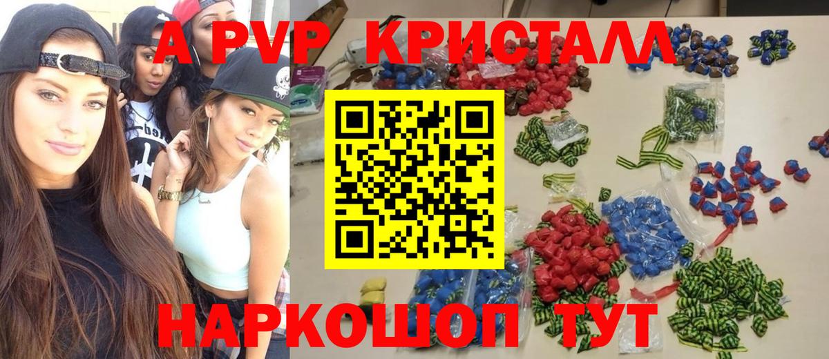 Альфа ПВП Crystall  Alfa_PVP  Альфа ПВП VHQ  дарнет шоп  Вход с VPN  Артём 