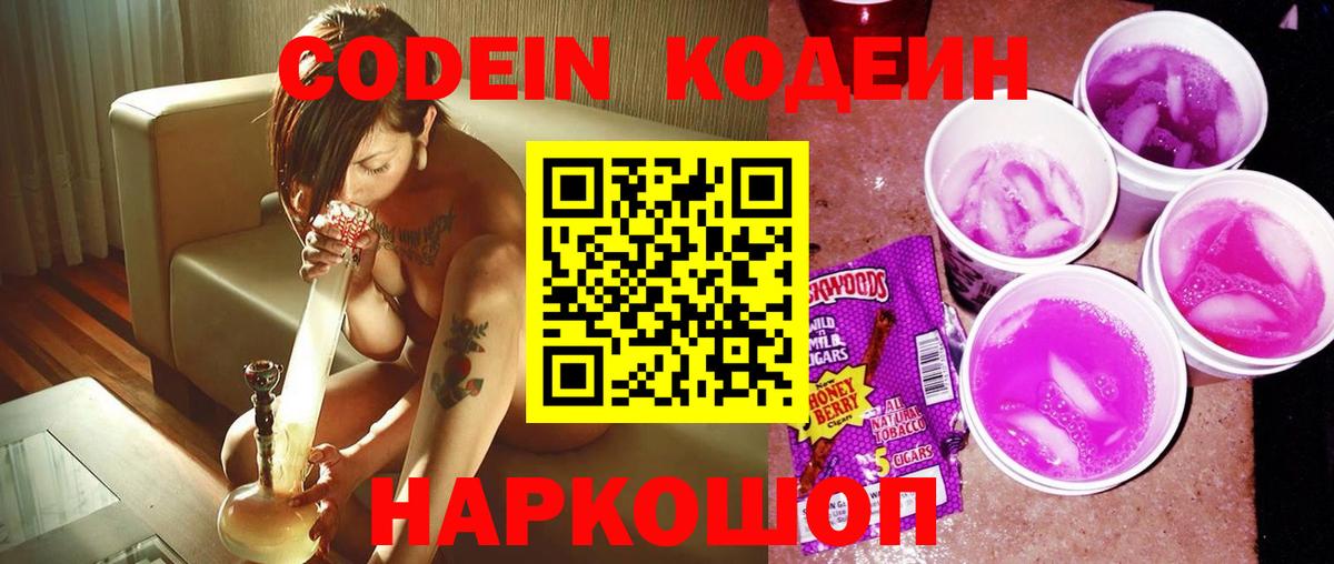 Кодеин Purple Drank Артём