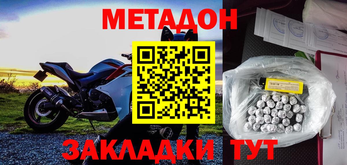 Метадон methadone  Вход с VPN  Артём 